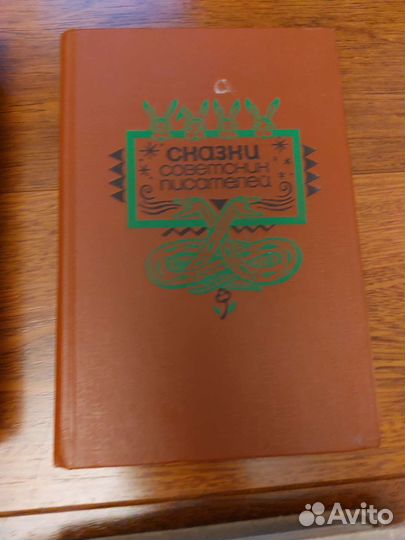 Сказки народов мира