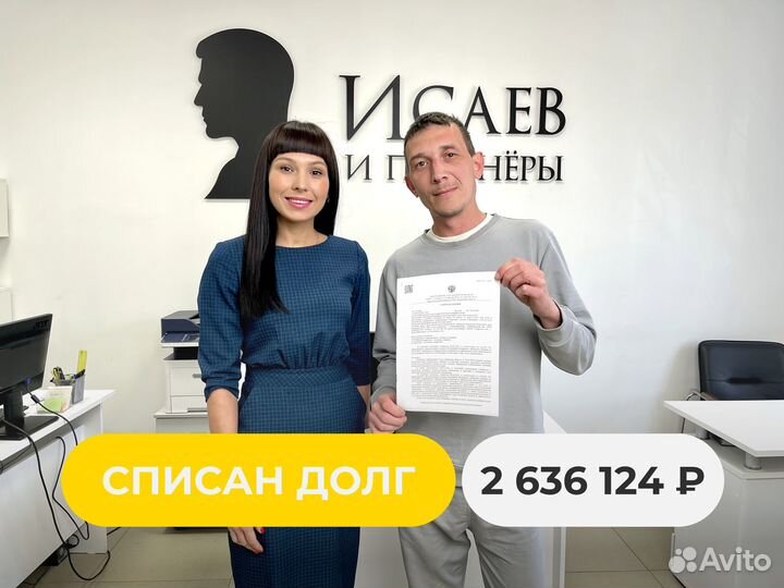 Банкротство Списание долгов