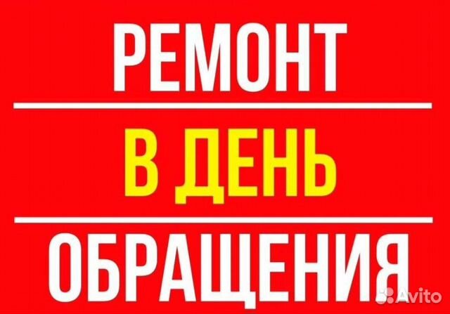 Ремонт стиральных машин и холодильника