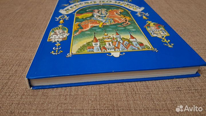 Дерево до небес - Венгерские народные сказки, 1989