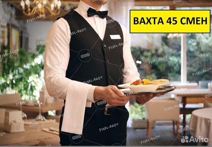 Вахта Официант в отель с проживанием