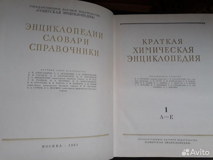 Краткая, химическая энциклопедия