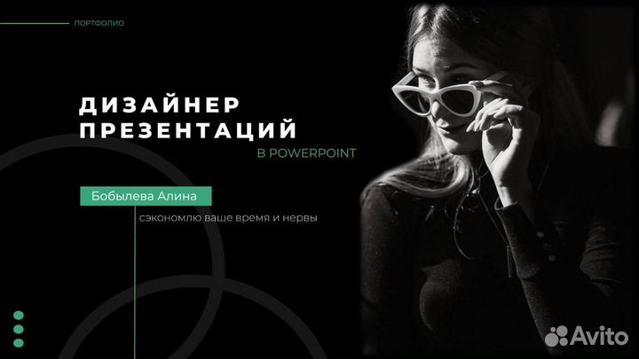 Дизайнер презентаций