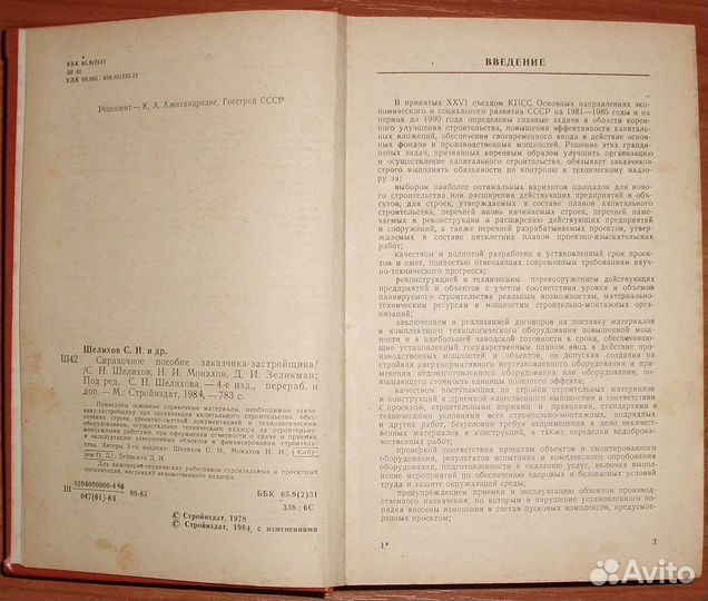 Шелихов Справочное пособие заказчика-застройщика