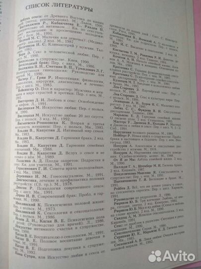 Сексология.Энциклопедический справочник