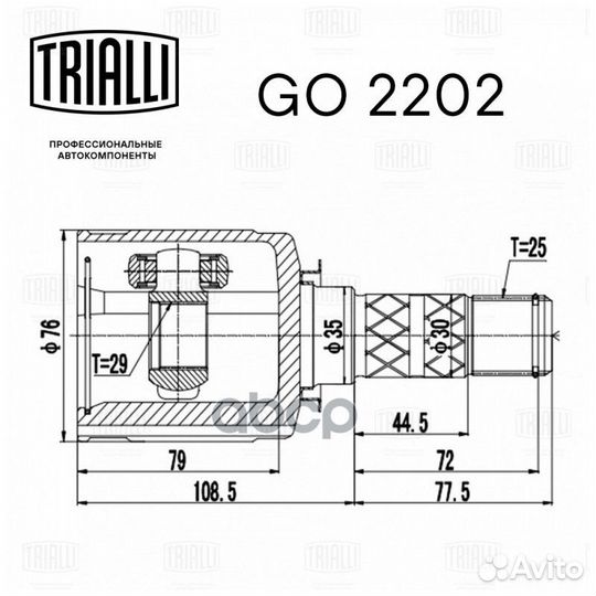 ШРУС внутр. перед. перед GO2202 Trialli