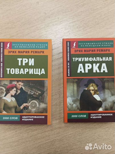 Ремарк. Книги на немецком языке