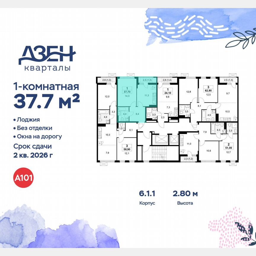 1-к. квартира, 37,7 м², 11/11 эт.