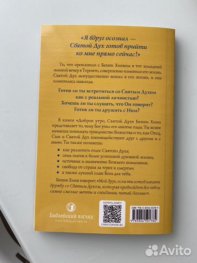 Доброе утро, святой дух Бенни Хинн