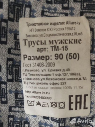 Трусы мужские