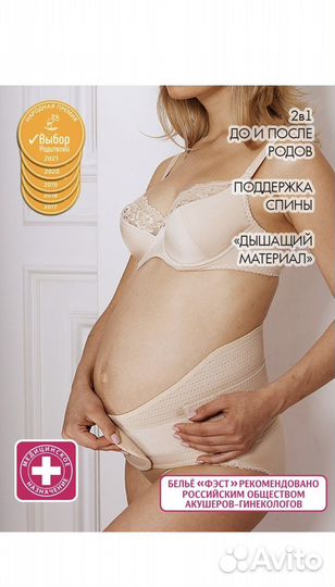 Бандаж для беременных и после родов