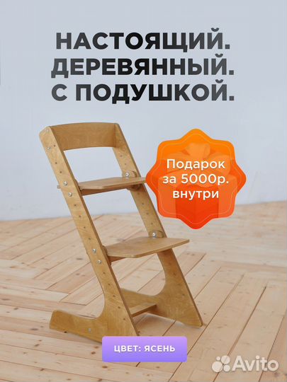 Растущий стул для школьника