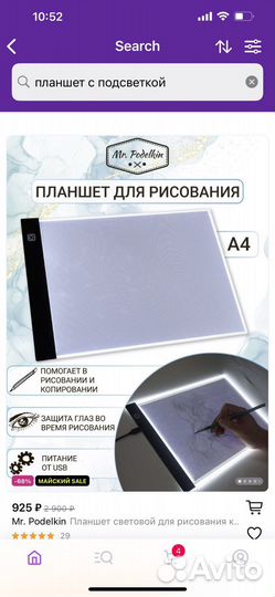 Планшет с подсветкой