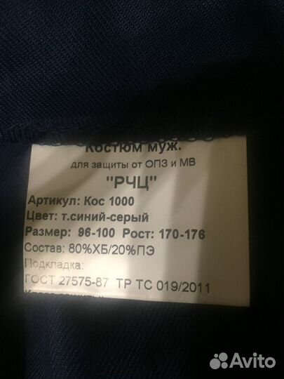 Костюм мужской рабочий