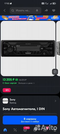 Магнитола Sony nfc