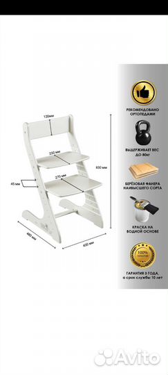 Детский растущий стул