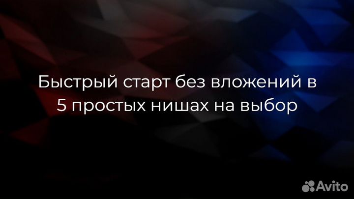 Готовый дропшиппинг на услугах, от 50т.р за 7 дней