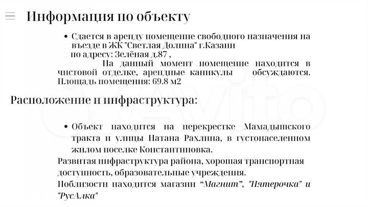 Свободного назначения, 69.8 м²