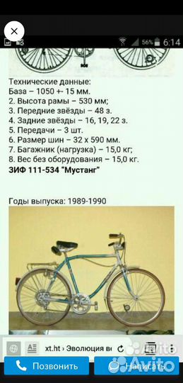 Велосипед ретро СССР