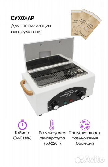 Сухожар CH 360-T / стерилизатор для инструментов