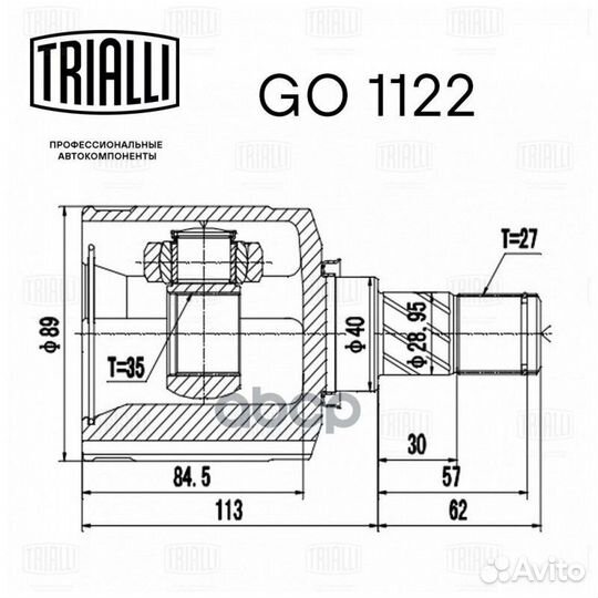 Шрус внутр. лев. GO1122 Trialli