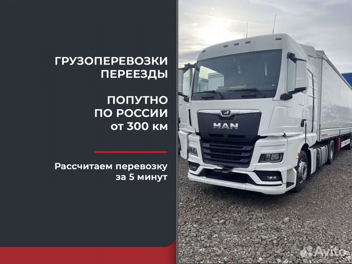 Междугородние грузоперевозки