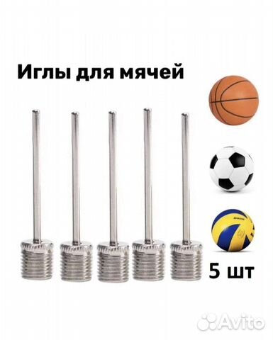 Игла для накачивания мячей