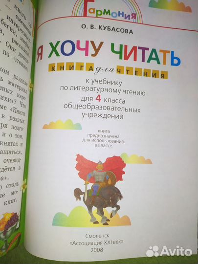 Учебник книга для чтения 4 класс