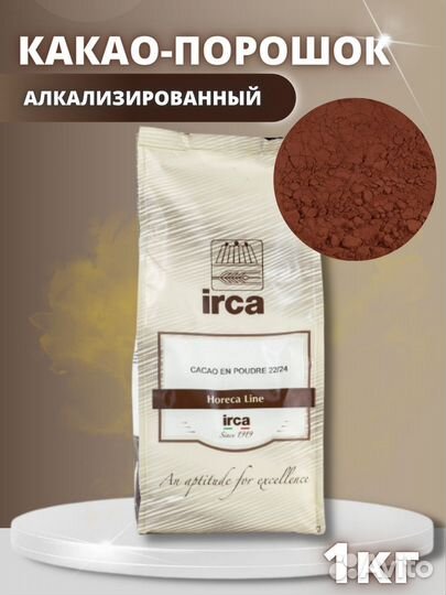 Какао порошок для выпечки кондитерский 22-24 Irca