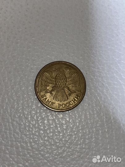 Монета 5 рублей 1992 года