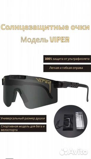 Очки спортивные