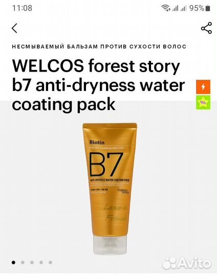 Несмываемый бальзам д/волос