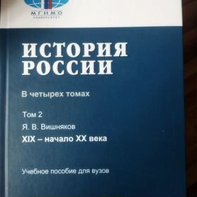 История России черникова вишняков мгимо