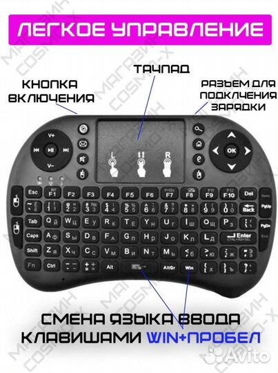 Беспроводная клавиатура-джойстик для Smart TV