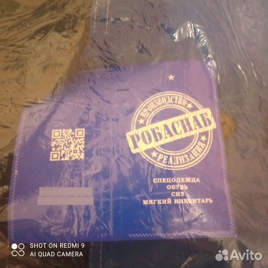 Спецодежда летняя мужская робаснаб новая