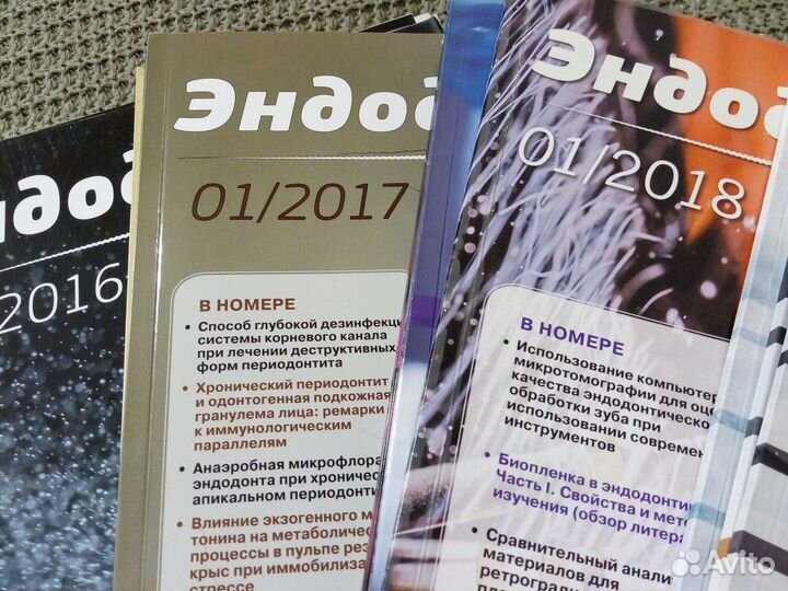 Эндодонтия today журналы по стоматологии за 16-19г