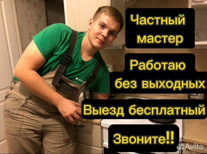 Ремонт стиральных машин и водонагревателей