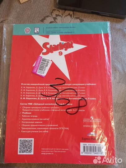 Учебник английского языка Starlight 9класс