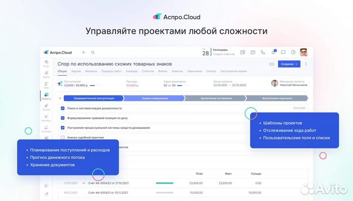 Внедрение CRM-системы Аспро.Cloud