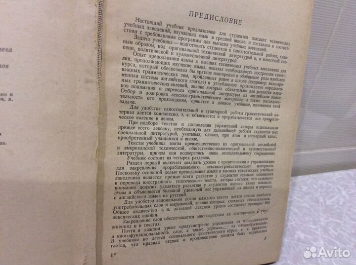 Учебник английского языка СССР. 1957 г