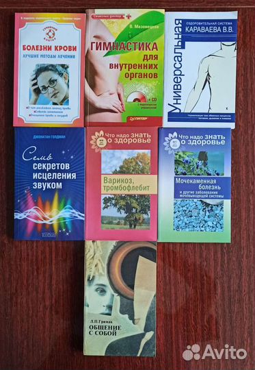 Книги по лечению заболеваний
