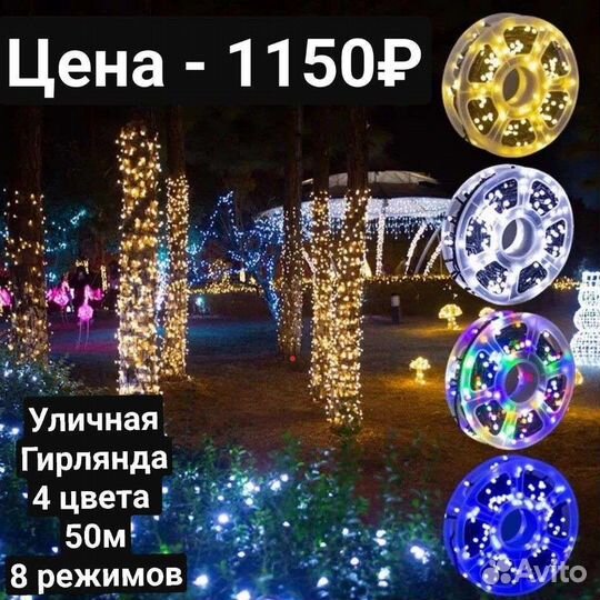 Гирлянда уличная