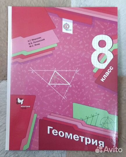 Алгебра, геометрия Мерзляк