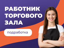 Работник Торгового зала г. Вытегра