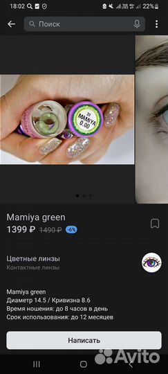 Линзы контактные