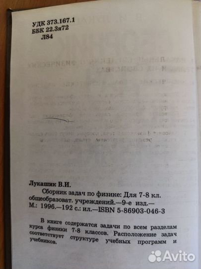 Сборник задач по физике 7-8 класс