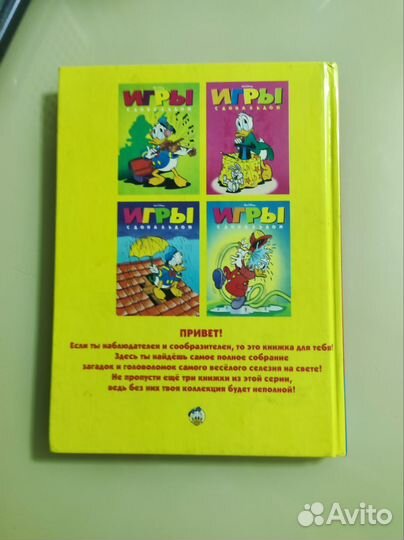 Игры с Дональдом 1997 год