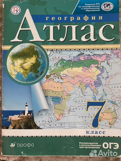 Атлас по географии