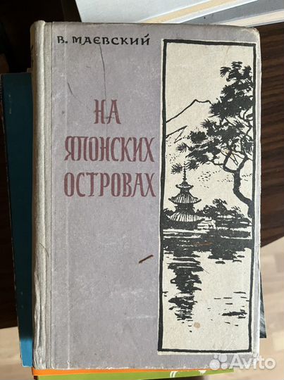 Книги по японскому страноведению и истории Японии