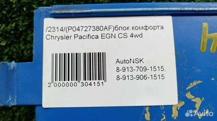 Блок комфорта Chrysler Pacifica